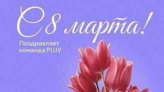 C 8 марта!  